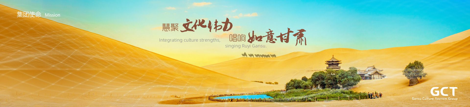 慧聚文化偉力，唱響如意甘肅。