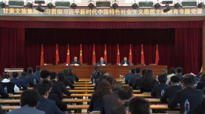 主題教育丨用奮斗擦亮青春底色 以實(shí)干匯聚發(fā)展力量——甘肅文旅集團(tuán)黨委書記、董事長(zhǎng)石培文為集團(tuán)全體年輕干部上專題黨課