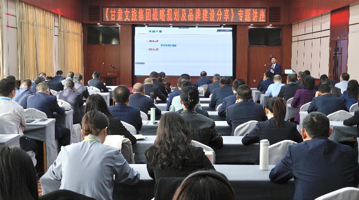 甘肅文旅集團(tuán)“每月一堂課，金牌十二講”開(kāi)講啦