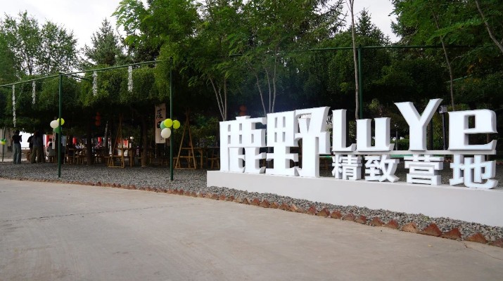 大蘭山景區(qū)再添休閑娛樂新地標(biāo)，二臺(tái)閣“如驛部落·蘭山