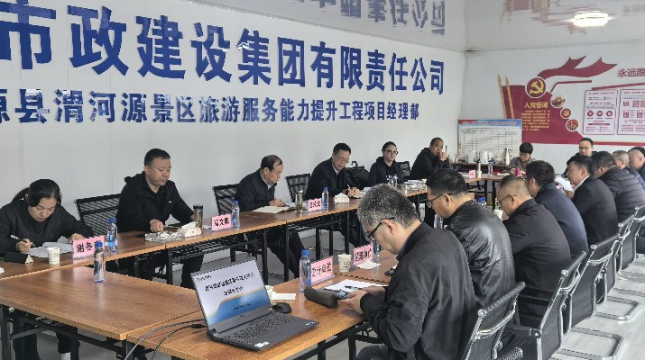 石培文董事長調(diào)研渭河源項目建設(shè)及景區(qū)運(yùn)營工作