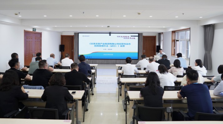 甘肅文旅集團(tuán)開展經(jīng)營(yíng)性業(yè)態(tài)招商專題培訓(xùn)