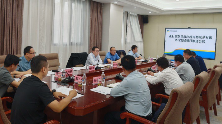 甘肅文旅集團(tuán)國(guó)際金融組織貸款項(xiàng)目管理辦公室組織召開亞行貸款甘肅環(huán)境可持續(xù)鄉(xiāng)村振興與發(fā)展項(xiàng)目推進(jìn)會(huì)議