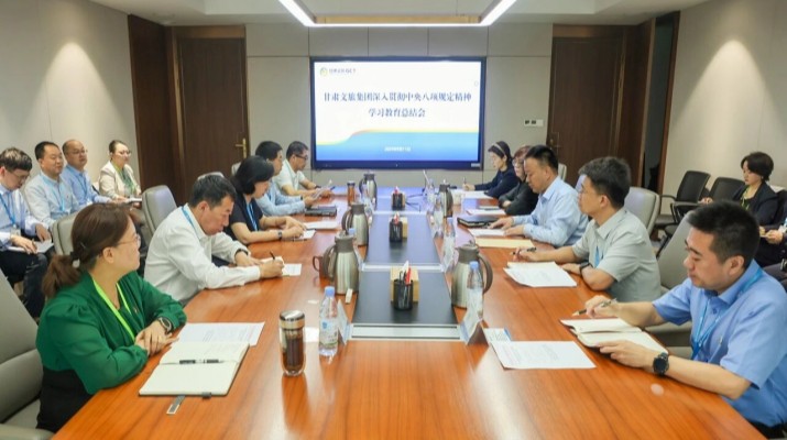 甘肅文旅集團(tuán)召開(kāi)深入貫徹中央八項(xiàng)規(guī)定精神學(xué)習(xí)教育總結(jié)會(huì)