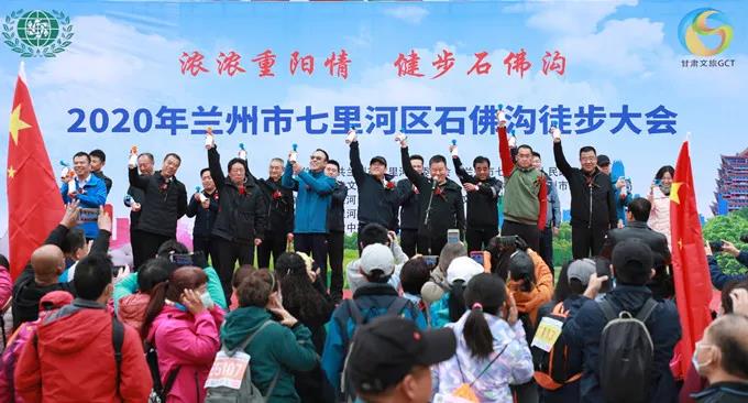 甘肅文旅集團(tuán)員工參加七里河區(qū)全民健身徒步大會(huì)，地企合作力推石佛溝景區(qū)提質(zhì)升級